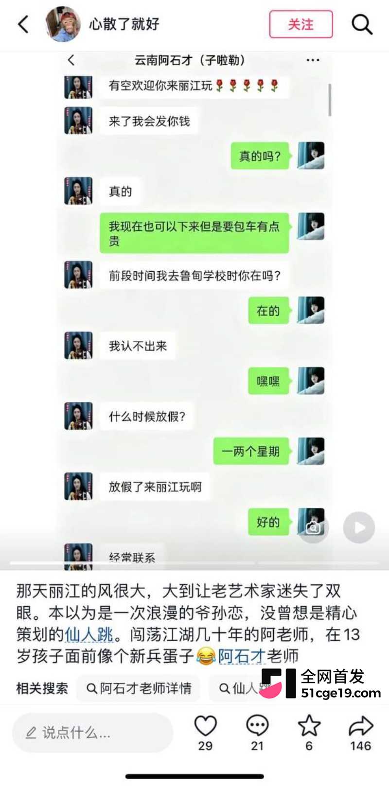 云南抖音网红 阿石才 8