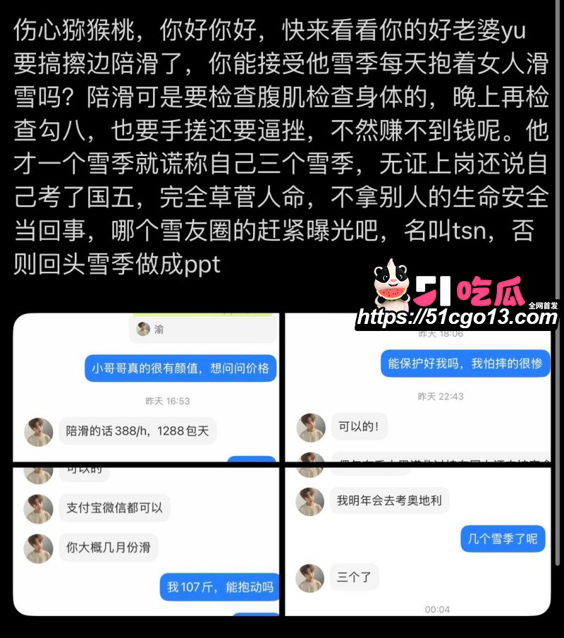 四爱圈塌房大瓜26