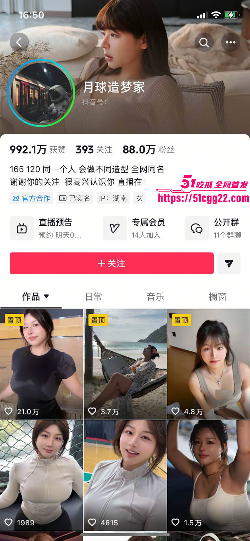 抖音网红月球造梦家1