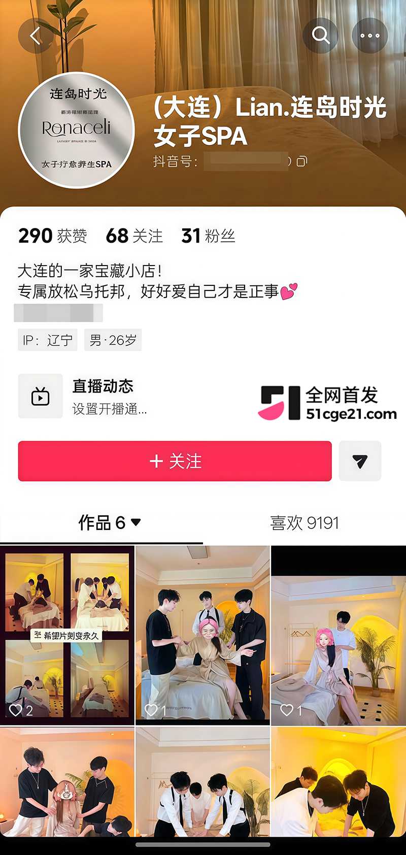 沈阳女子养生馆私密按摩群P曝光 5 拷贝