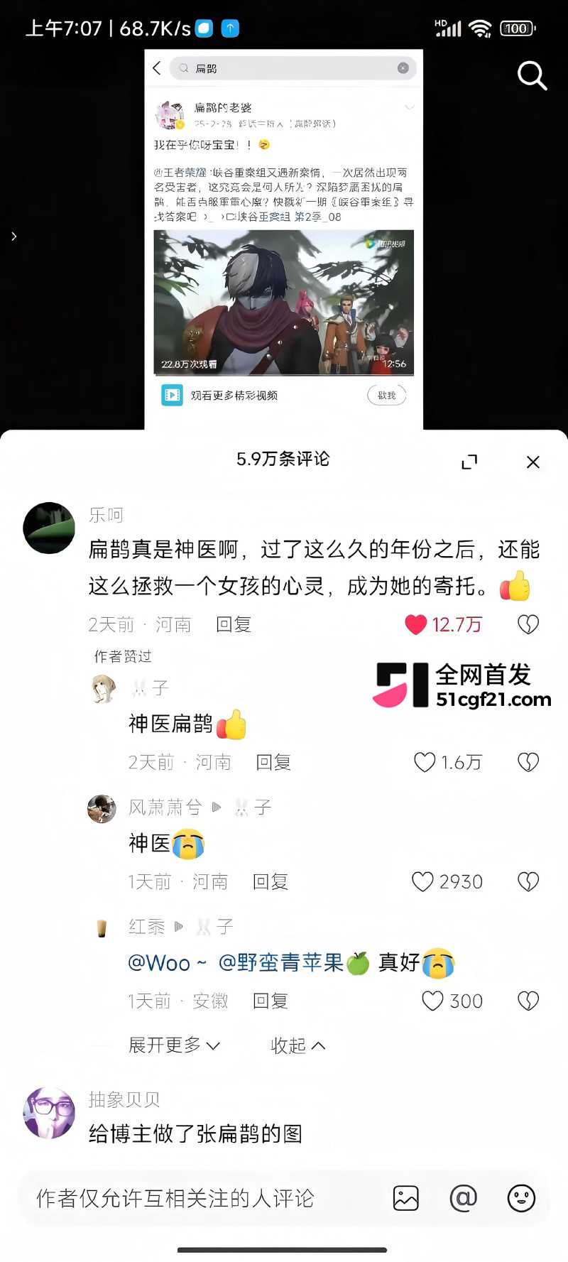 王者Cos圈大瓜 扁鹊老婆小谎事件惊人反转 22