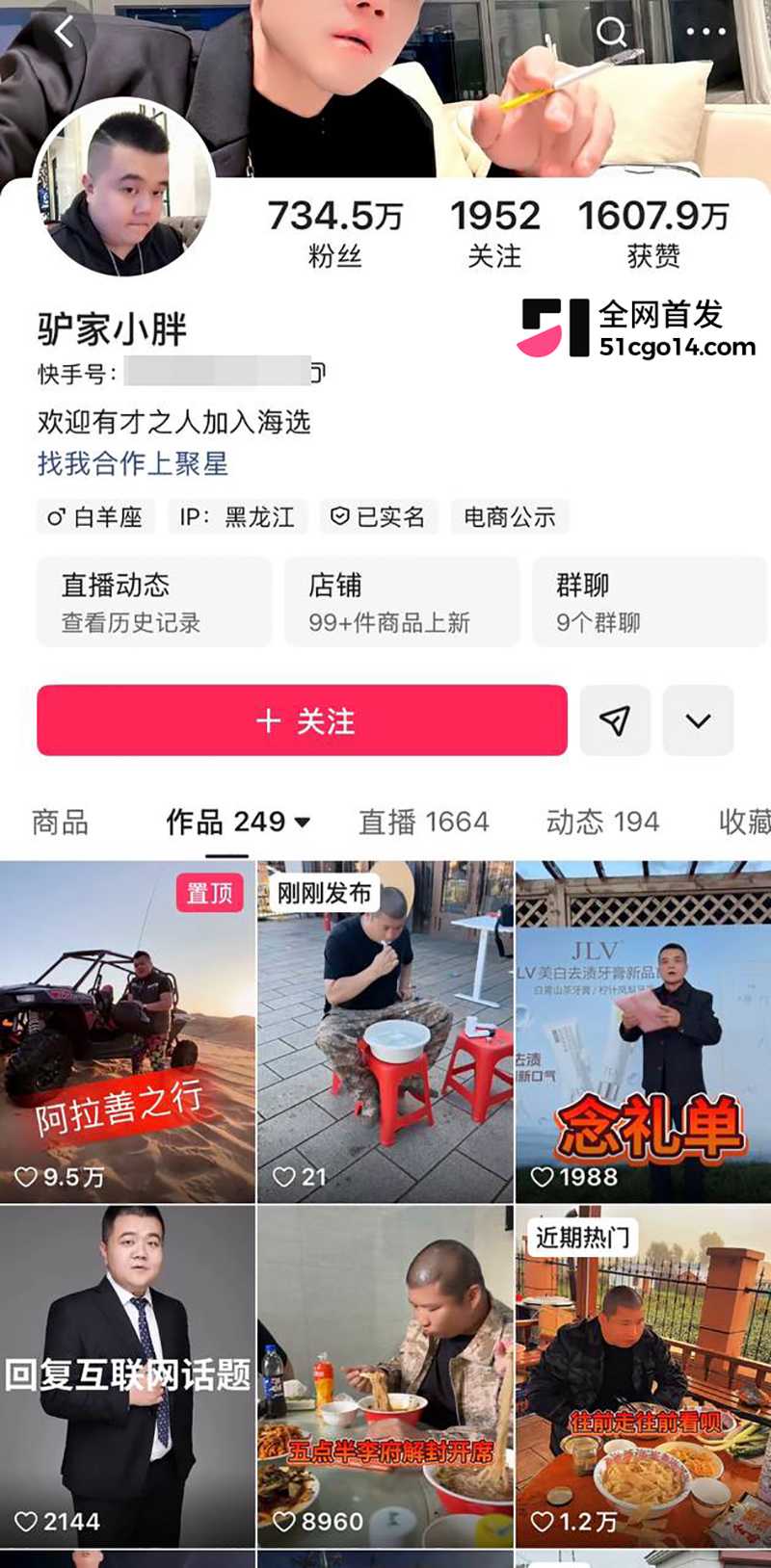 快手男网红驴家小胖被曝婚内出轨女徒弟璇儿 1 拷贝