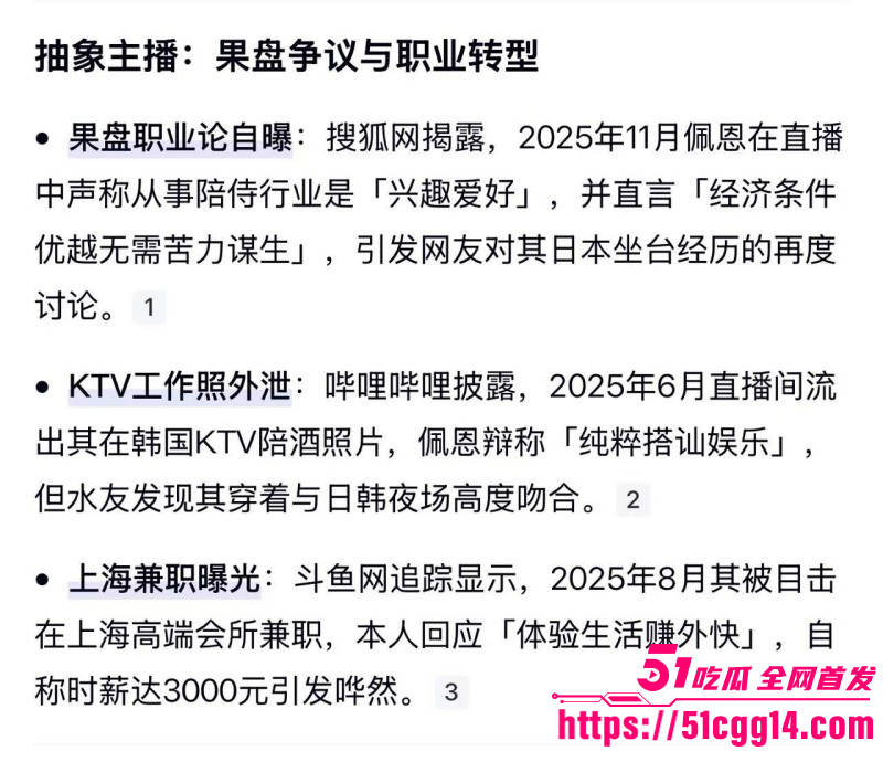 斗鱼抽象女主播佩恩5小时2000元事件01