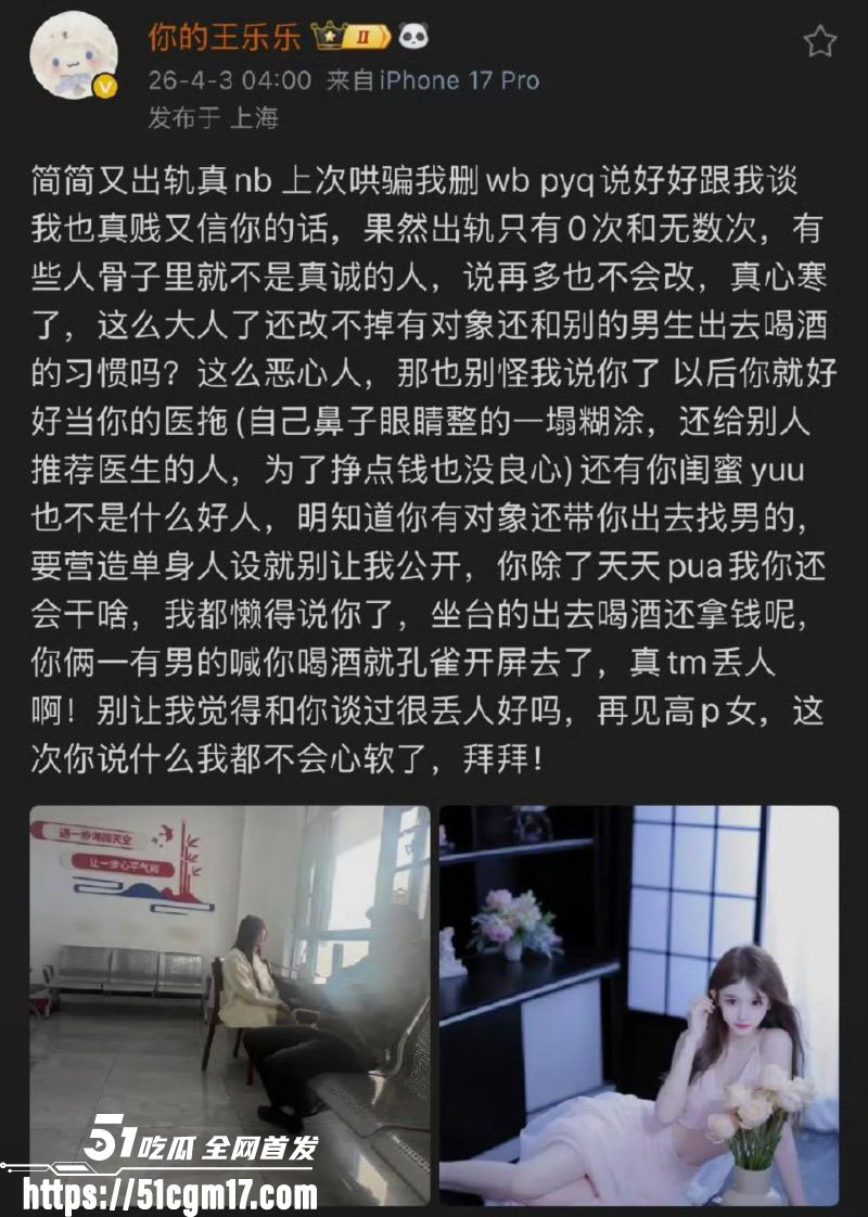 网红杨清柠前夫王乐乐痛撕现女友简简 17