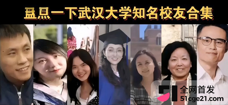 盘点武汉大学知名校友合集2