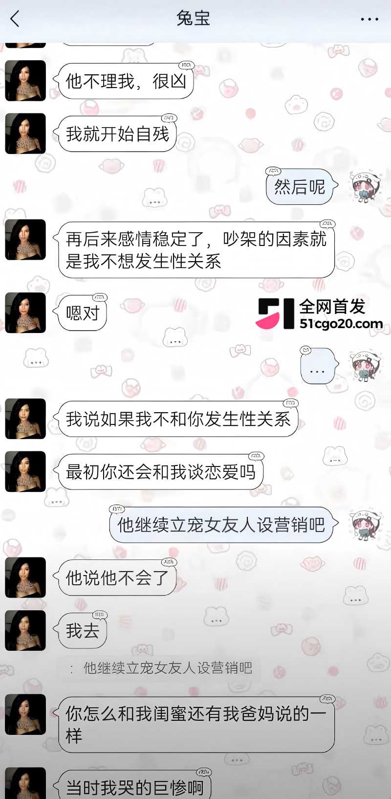抖音游戏主播 DL 被前任兔子曝光25