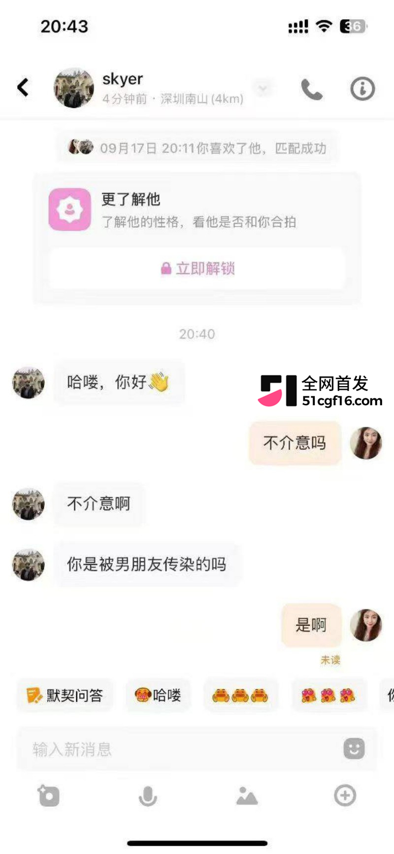 深圳炮姐炸裂聊天记录 公开得艾滋病 19