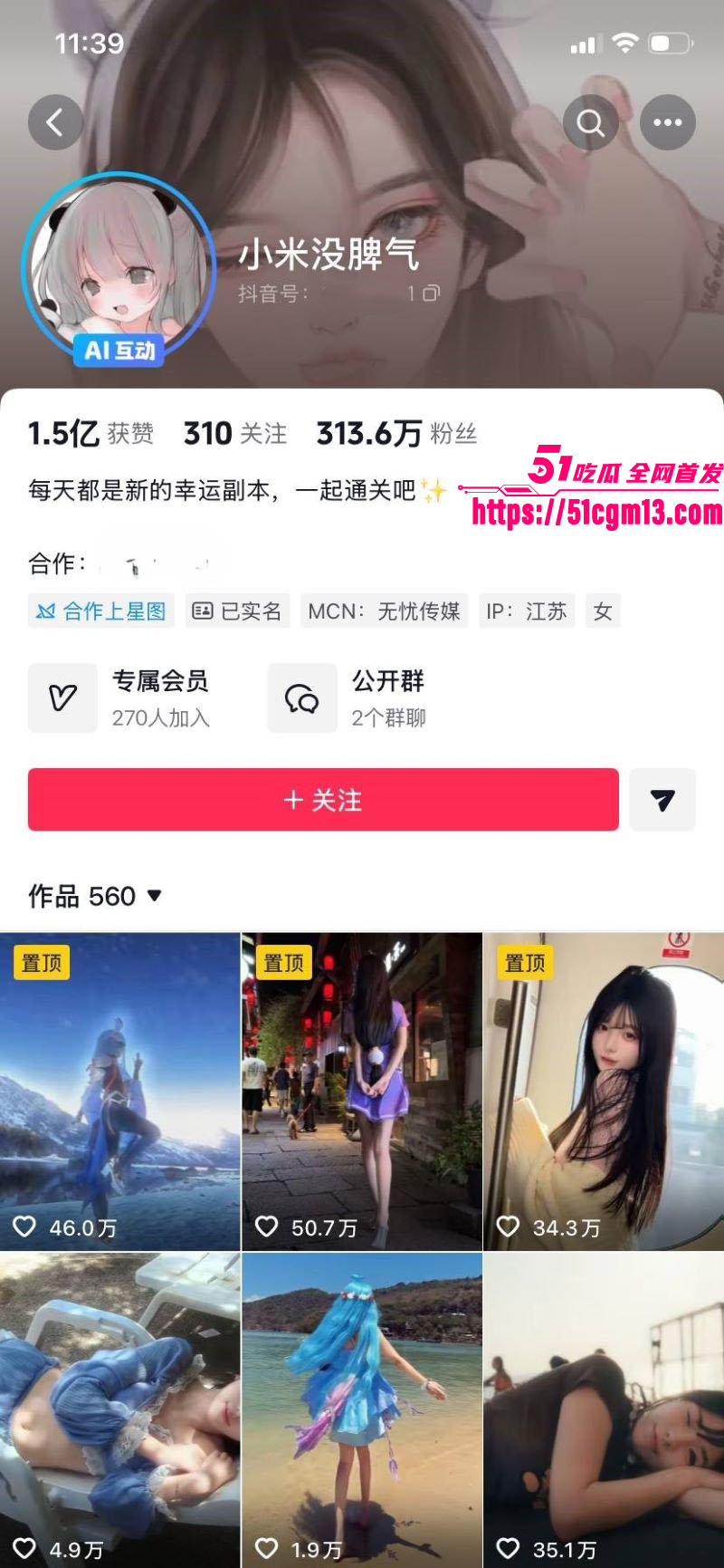 抖音300万粉乖乖女小米没脾气塌房 1