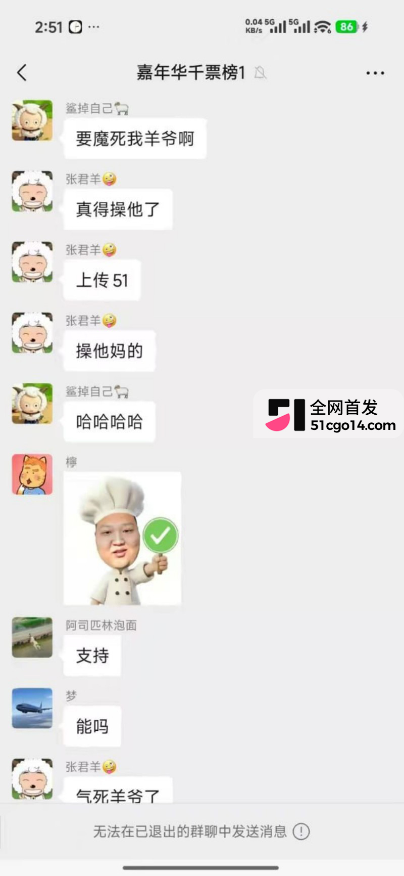 抖音网红 张君羊 炒CP流量被抢翻脸网暴9