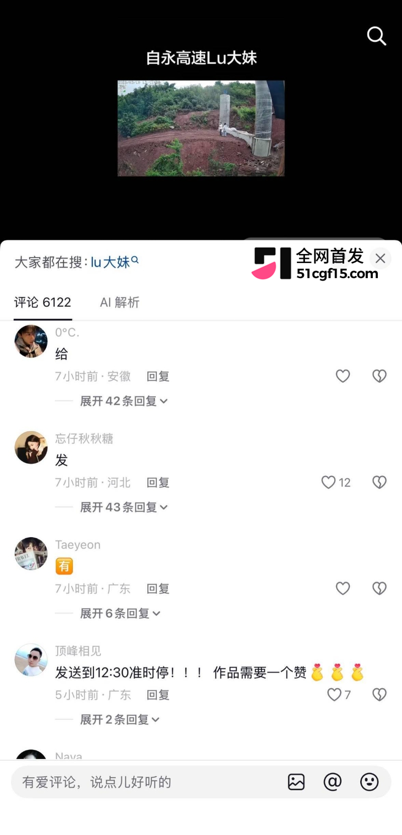 抖音Lu大妹嫌35万拆迁款太少拒拆 2