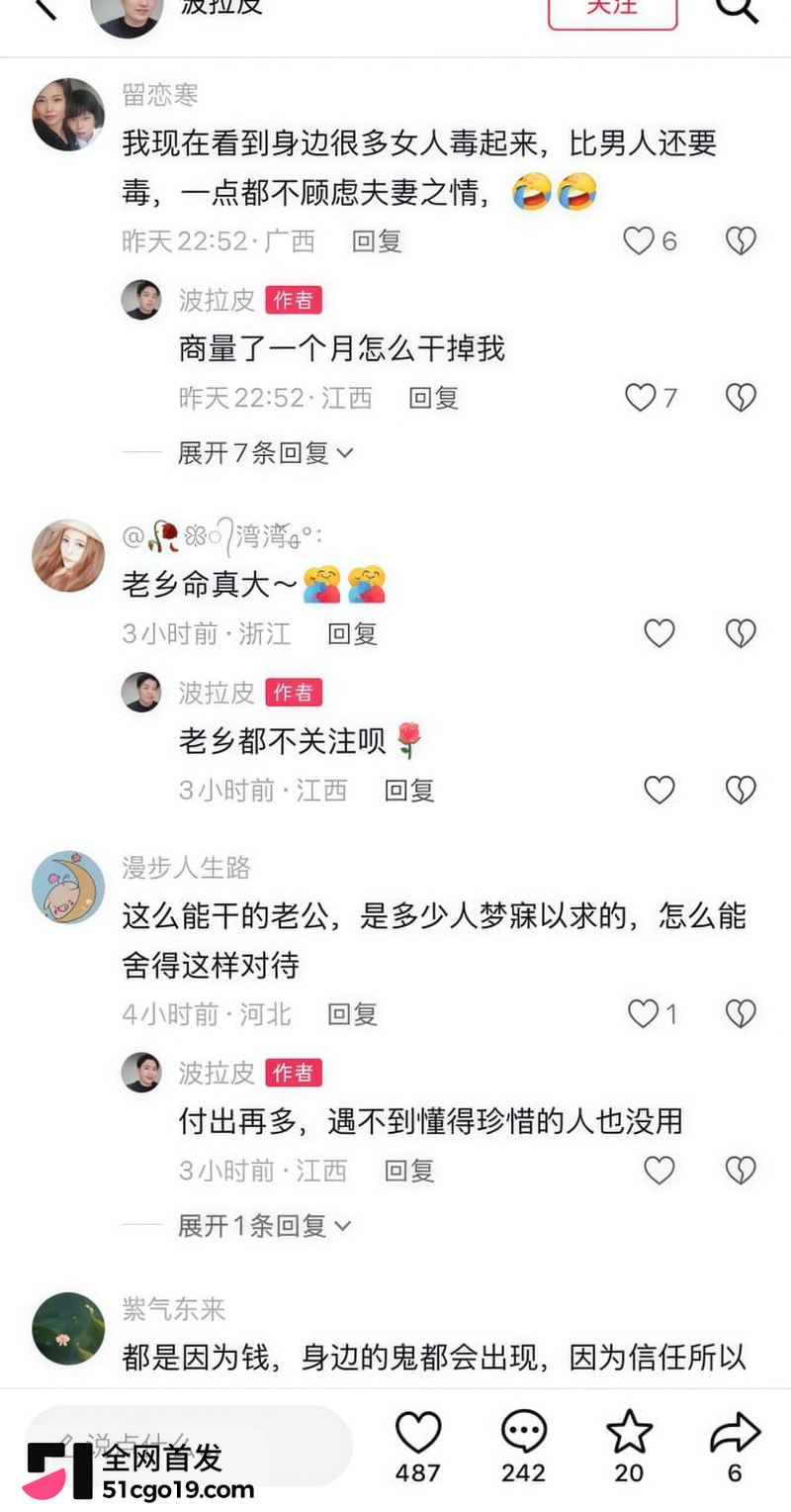 抖音笑僧徐建波直播痛哭 29