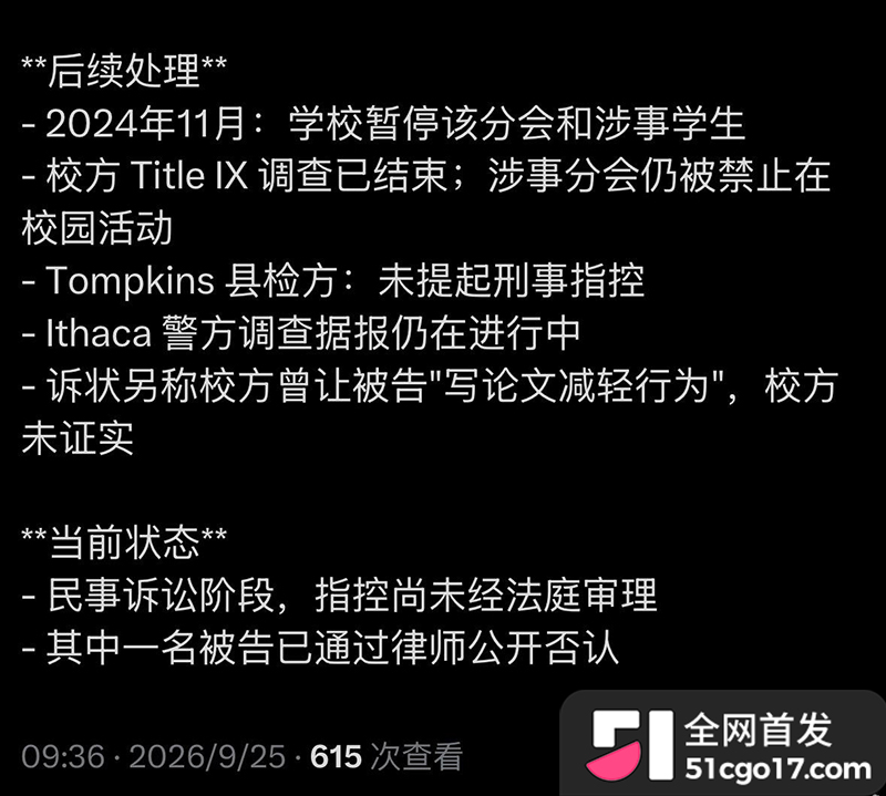 美国康奈尔大学爆丑闻七人轮奸女同学29拷贝