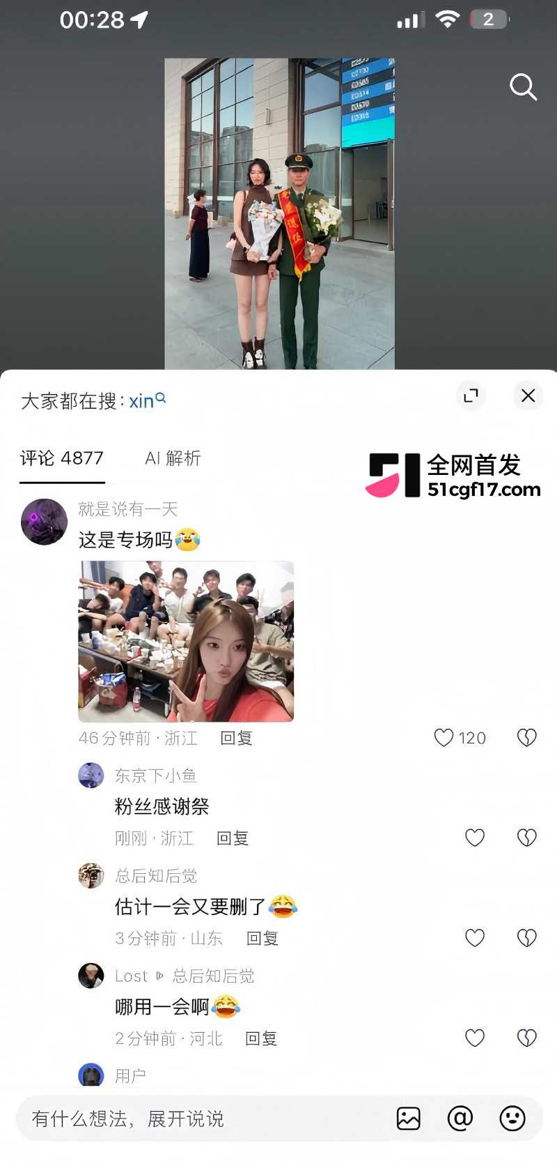 抖音博主 xin 男友当兵出轨男闺蜜 18