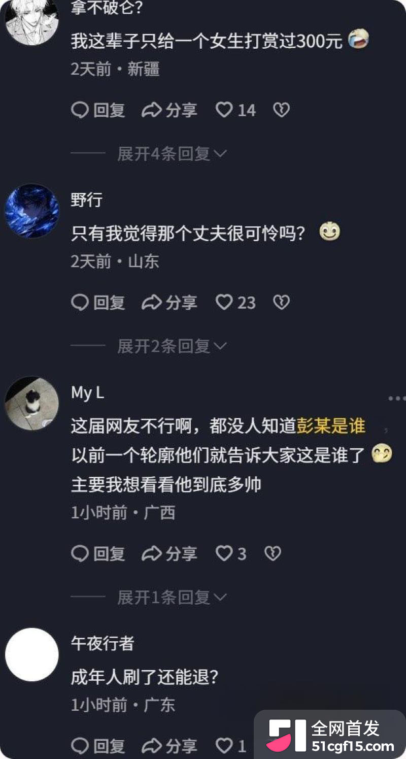 安徽人妻打赏男主播彭阳近四百万 23