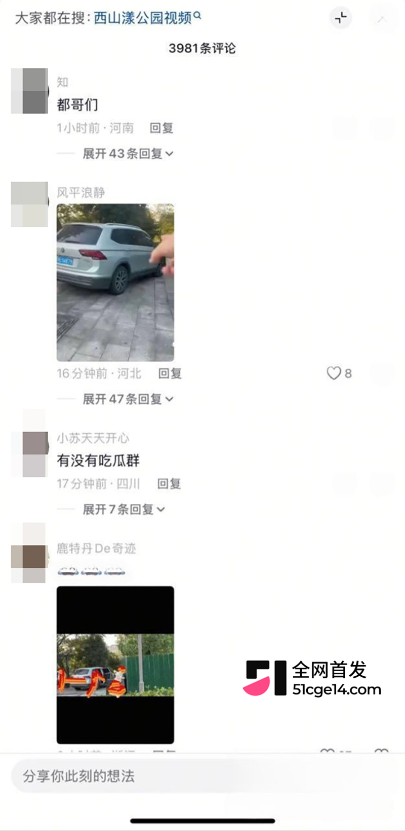 湖州西山漾车震被现场抓包 7 拷贝