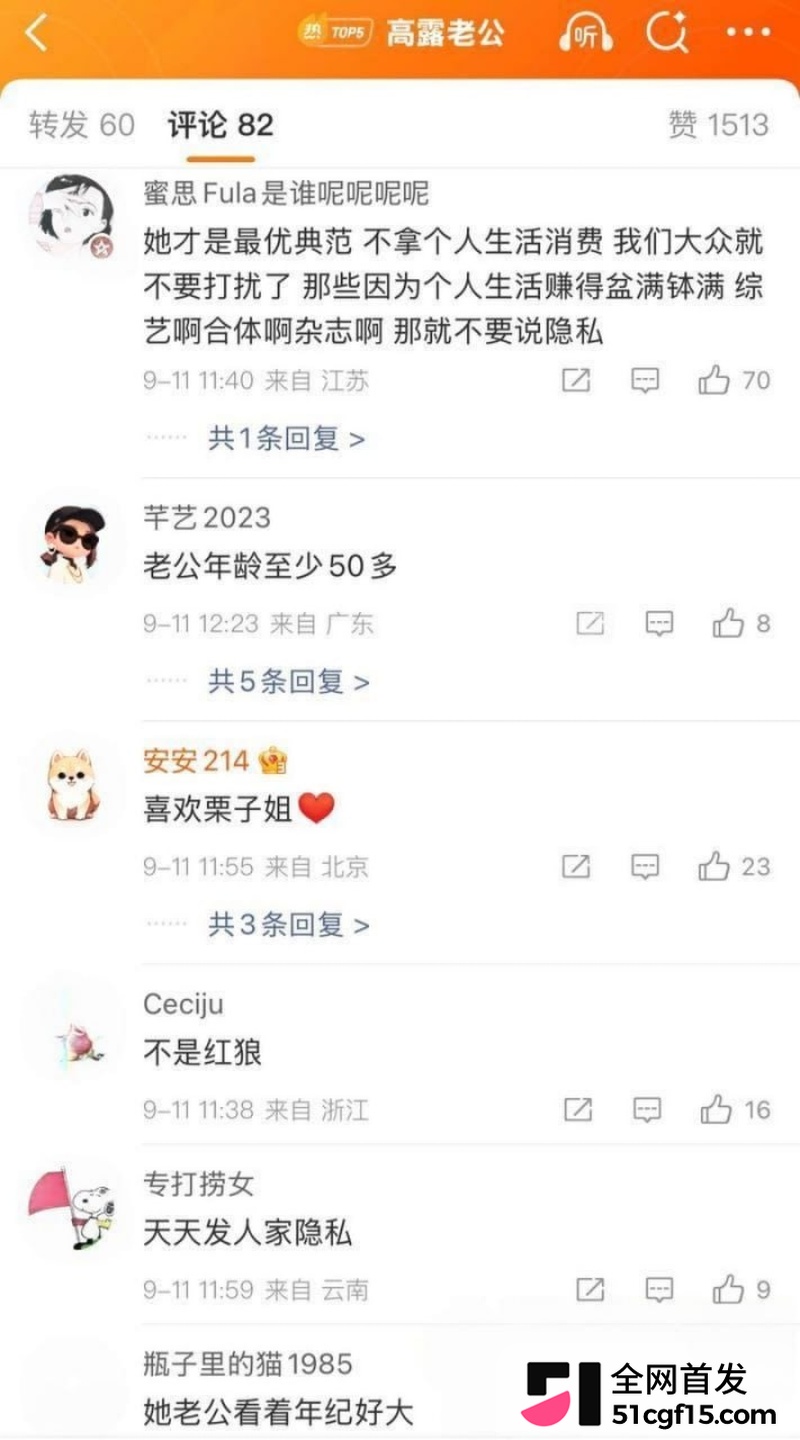 43岁女明星 高露 结婚秘闻 5