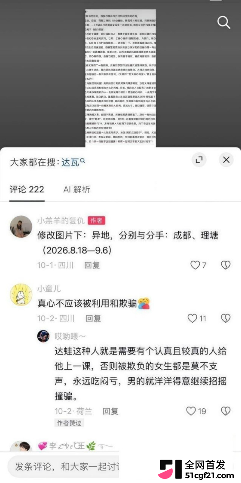 抖音网红 达洼在理塘 恋爱期间出轨骗炮32