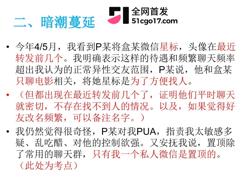 沪上影迷圈老好人彭远舟彻底翻车 16