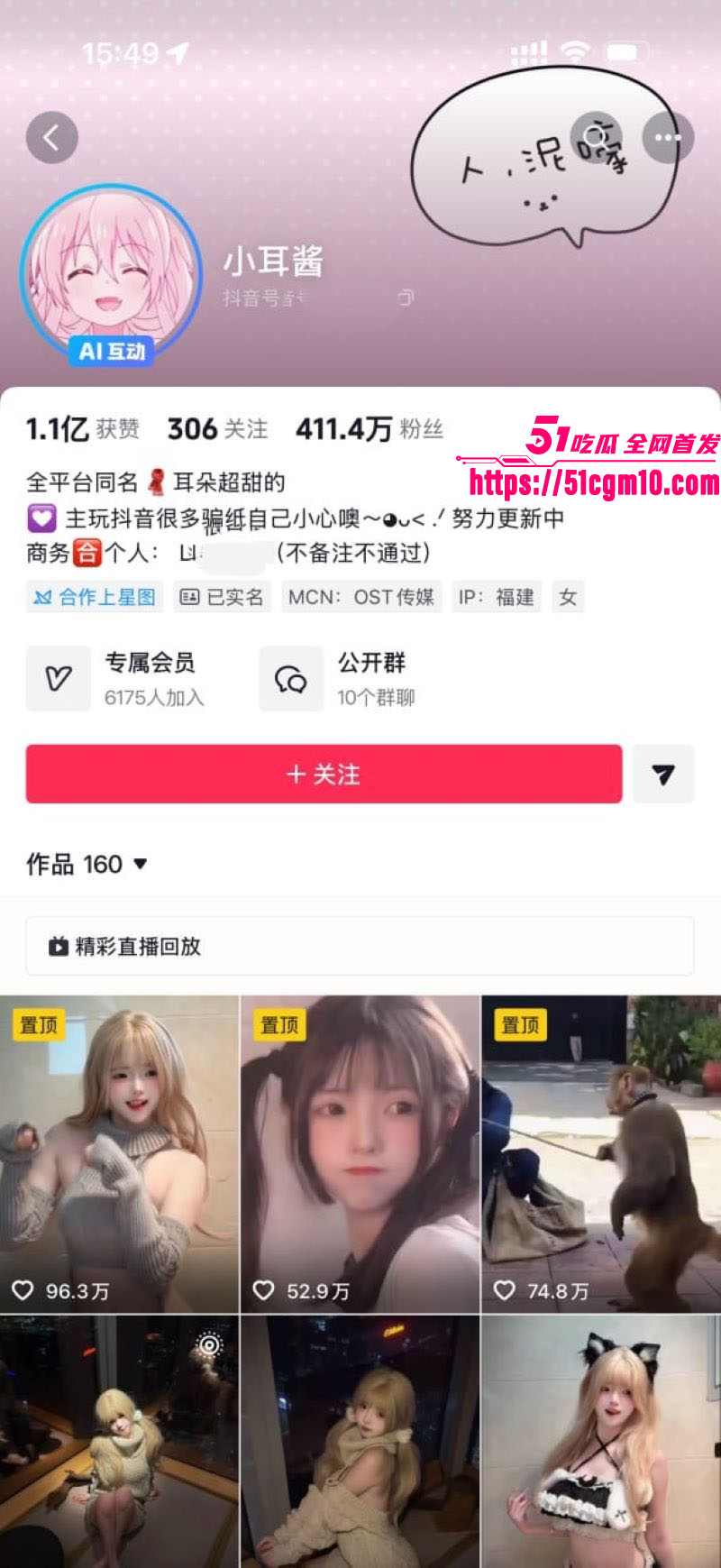抖音411万粉纯欲天花板小耳酱塌房实锤 1