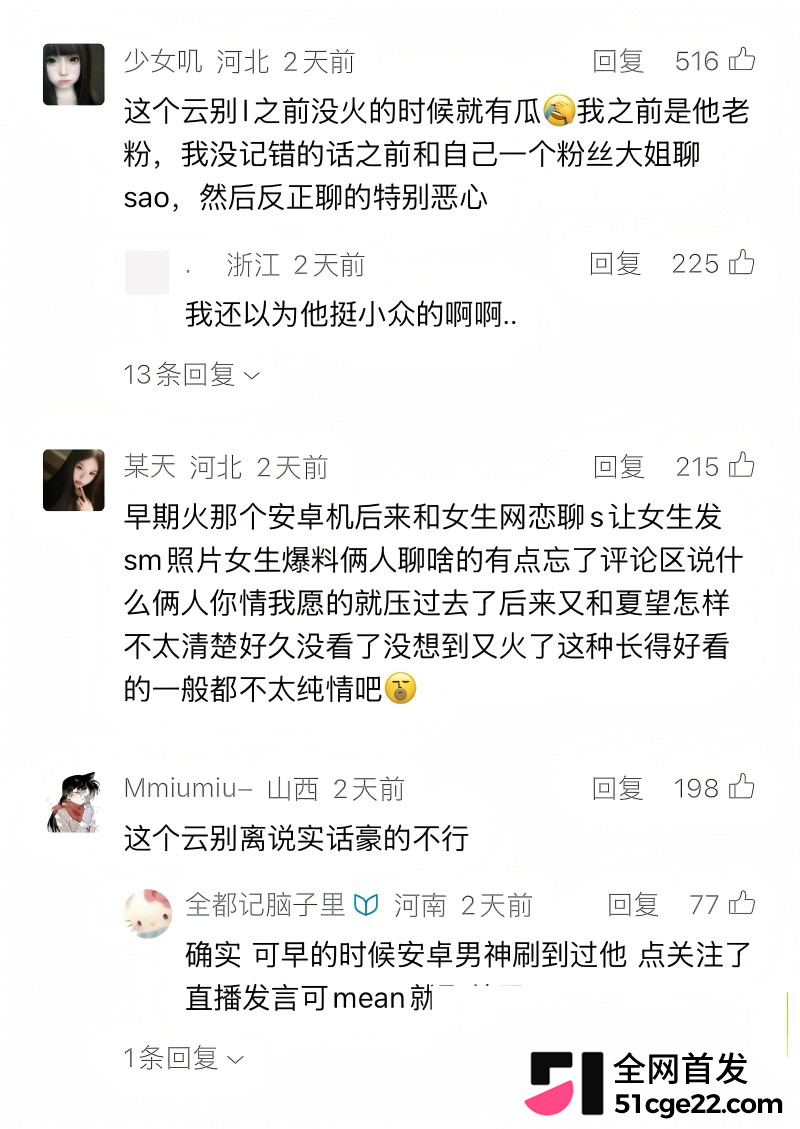 抖音百万粉网红 云别离 不雅视频被曝27