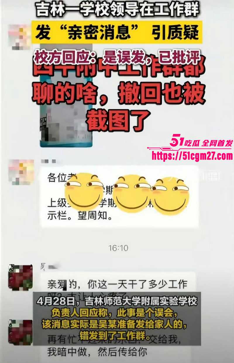 吉林师大附属中学副校长吴成学偷情视频06