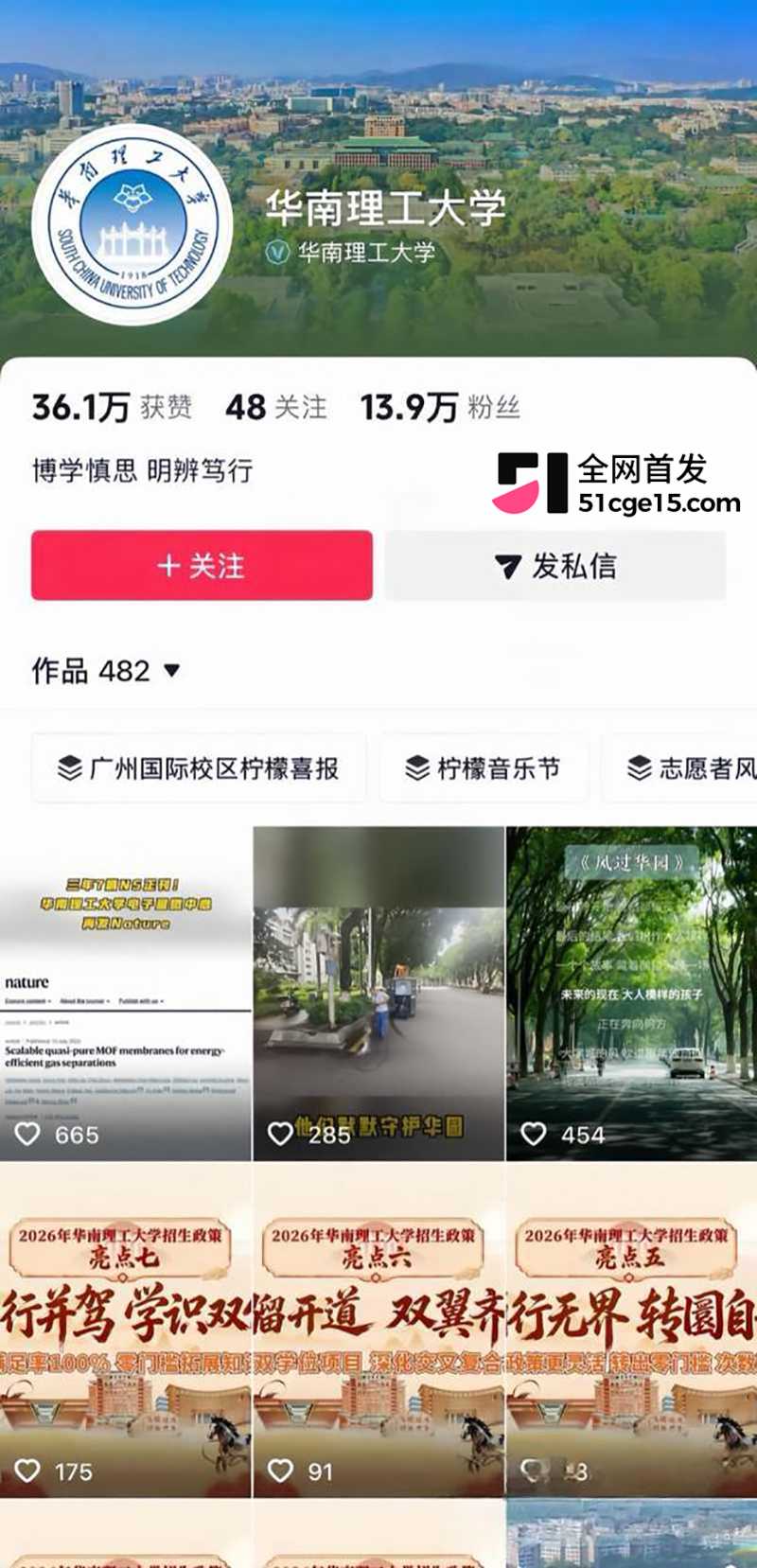 华南理工教授刘定平潜规则女生曝光 1 拷贝