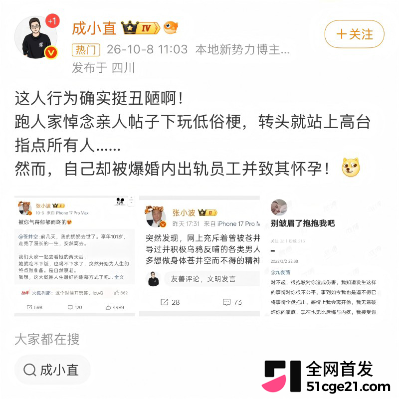 凤凰联动总裁 张小波 曝出陈年旧料15