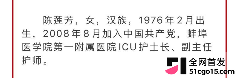 蚌医大一附院ICU护士长陈莲芳 9
