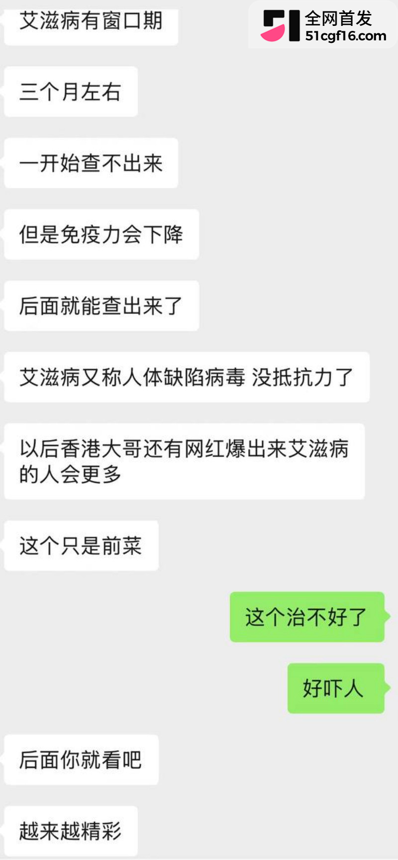深圳炮姐炸裂聊天记录 公开得艾滋病 14