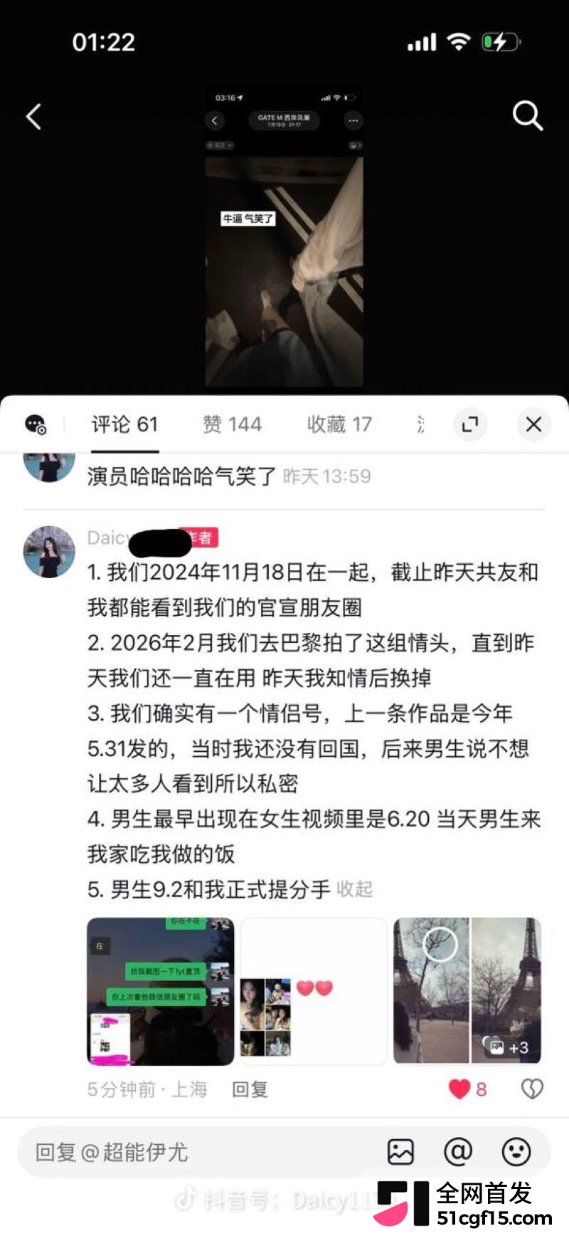复旦大学李湘瑞被指介入恋情 16