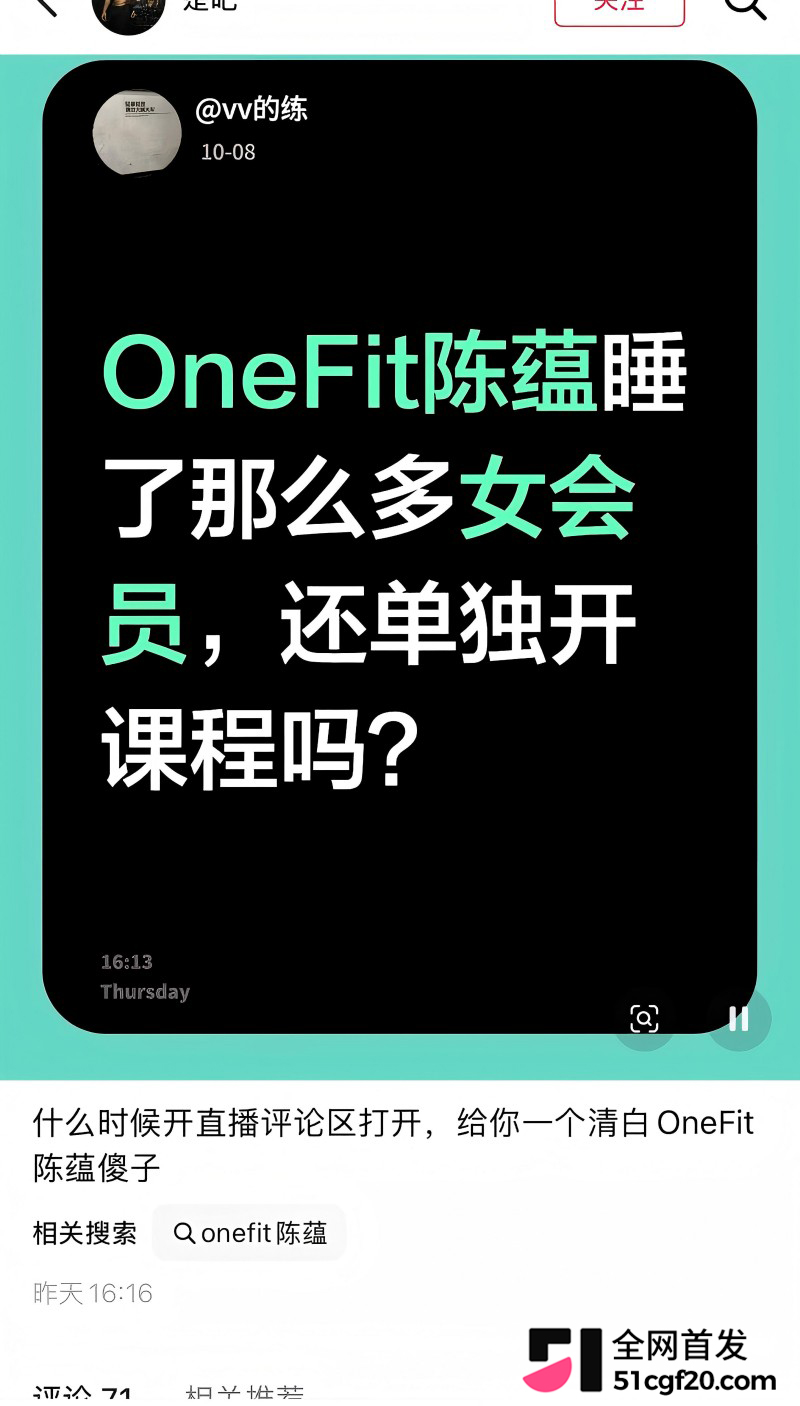 抖音健身博主 OneFit陈蕰 骚扰女学员16