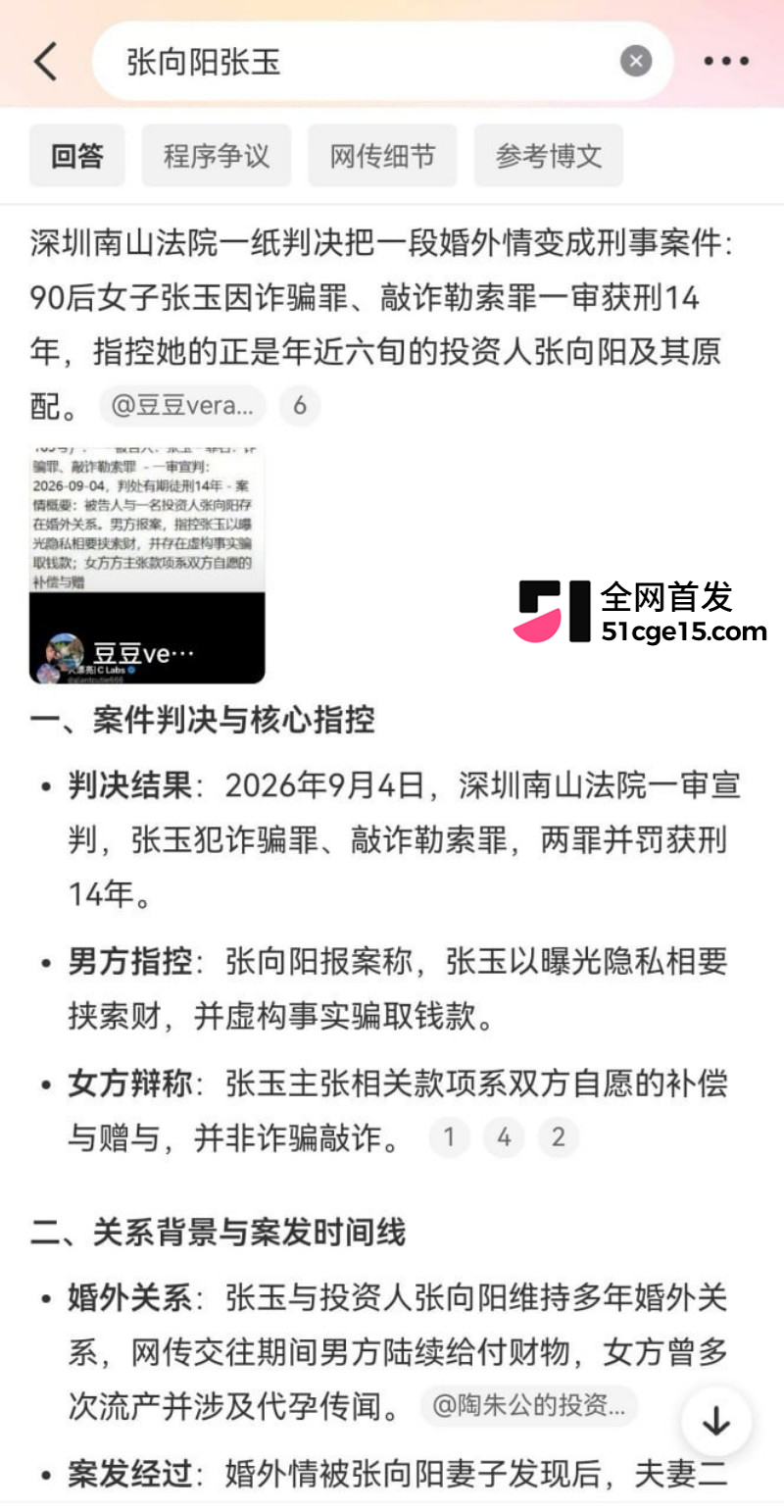 深圳投资大佬 张向阳 被小三张玉强制受孕敲诈巨款29