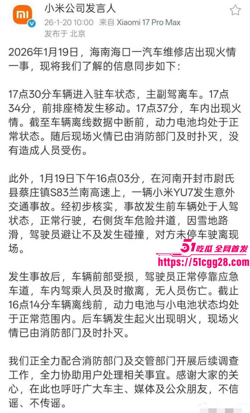 海南海口小米su7自燃事件01