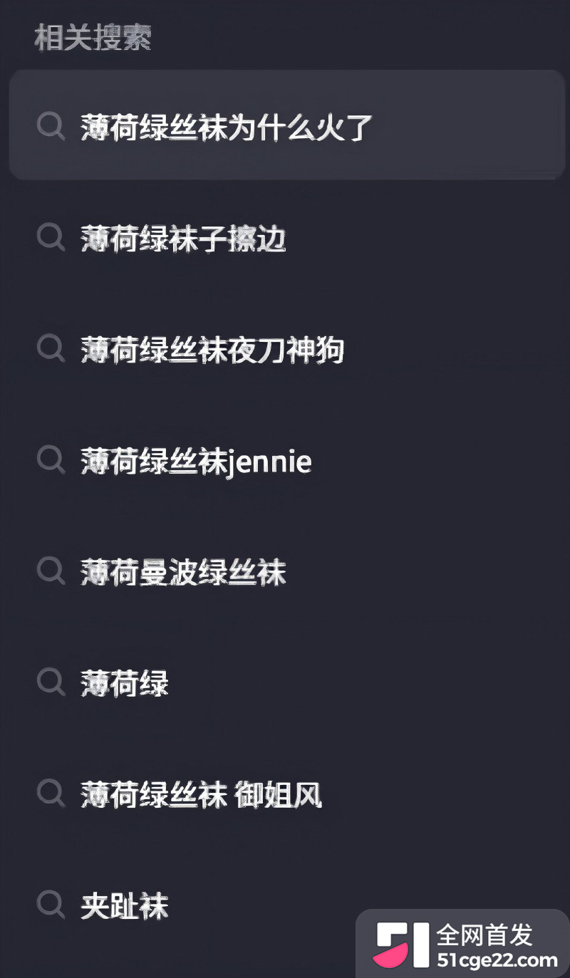 抖音薄荷曼波绿丝袜 刷屏爆火1