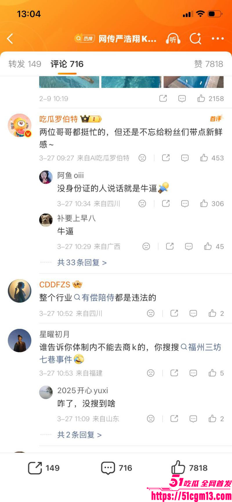 刘昊然郭麒麟严浩翔商K视频爆出 22
