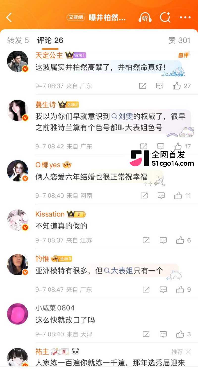 井柏然刘雯隐婚领证 52