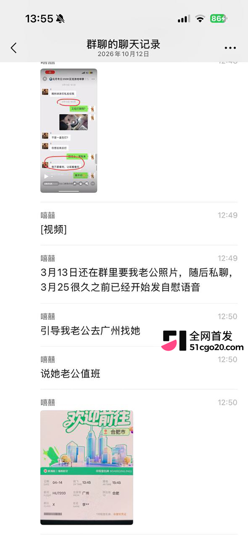 TWE盟主李瑞京约炮裸聊记录曝光 26 拷贝