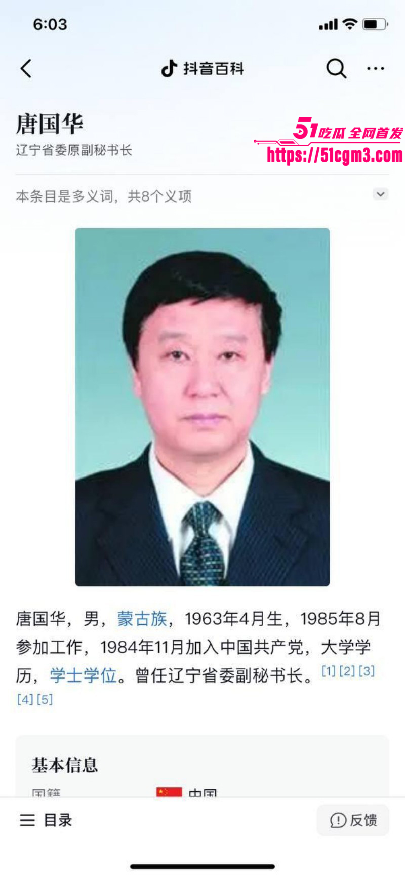 唐国华落马后自曝操过杨幂01