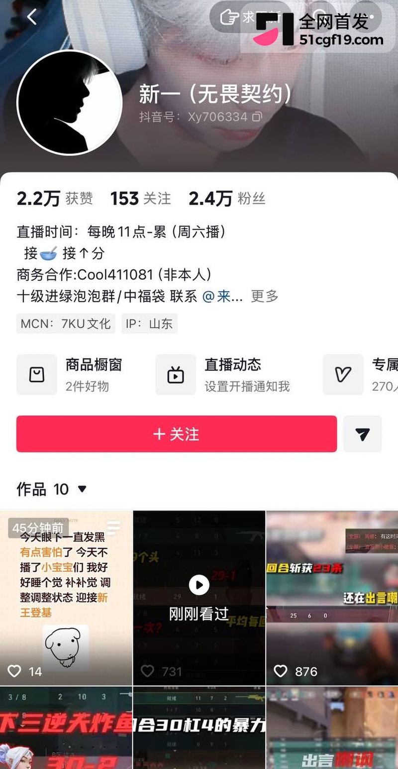 无畏契约主播 新一 被前女友爆五年出轨1