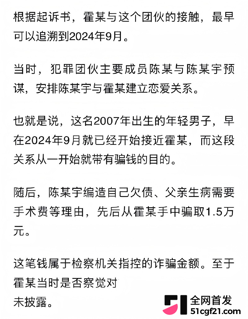 山东泰安工信局女局长 霍蕾 仙人跳团伙事件7