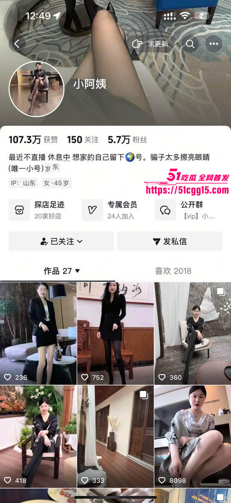 极品网红 木子李小阿姨1