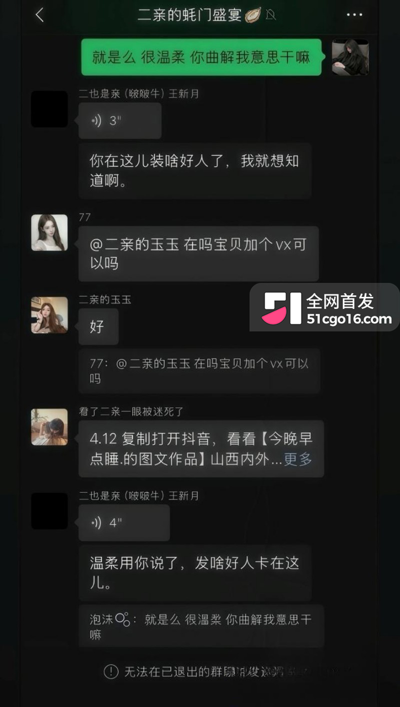 抖音主播 王新月 纯情人设翻车 29