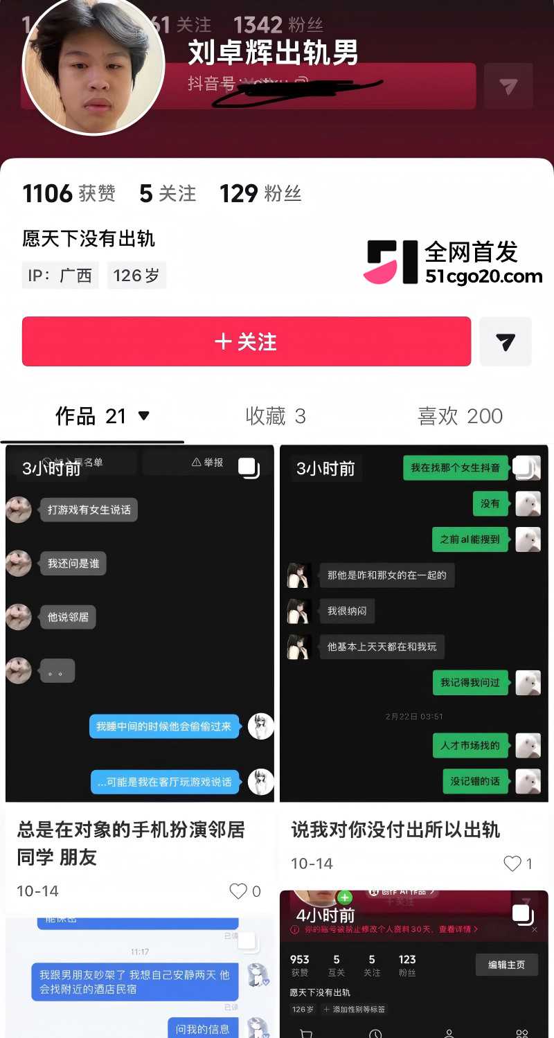 广西渣男 刘卓辉 与女友同居5年出轨4年半 1