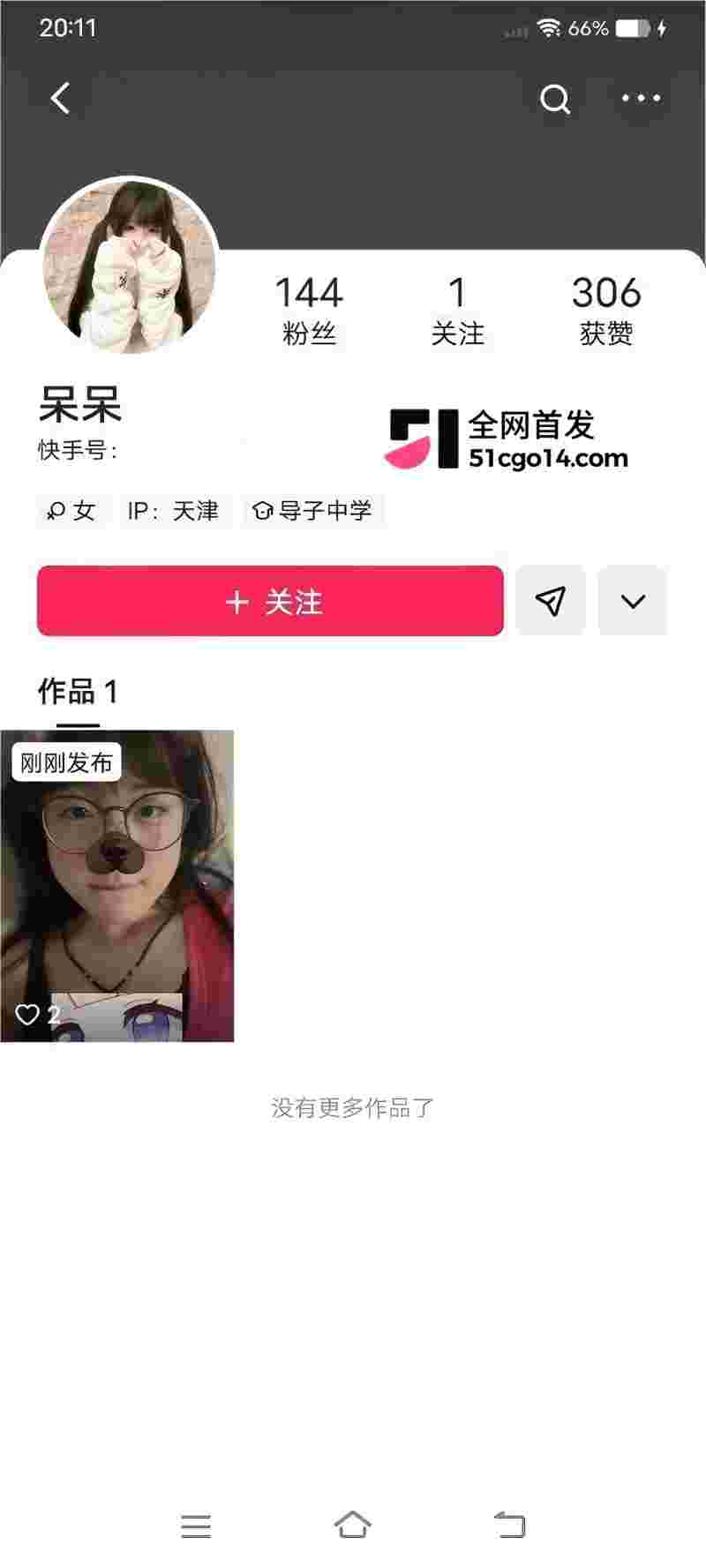 快手网红呆呆 高价定制福利