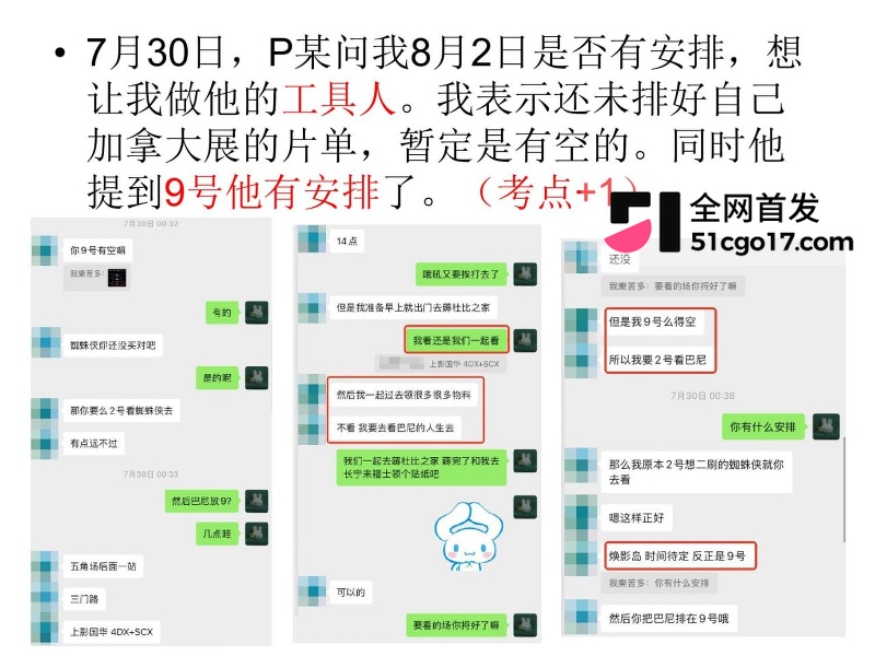 沪上影迷圈老好人彭远舟彻底翻车 24