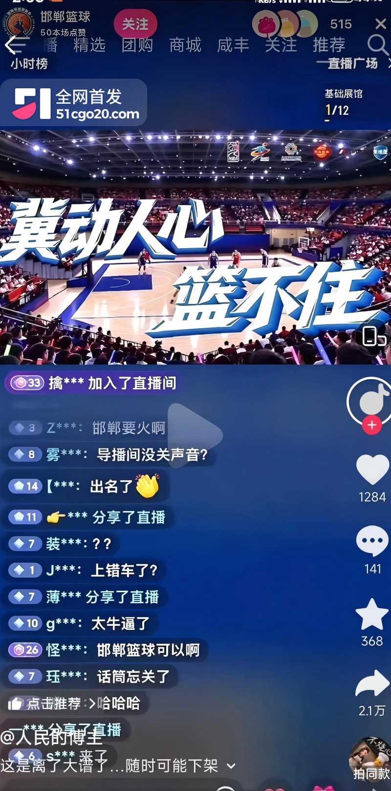 邯郸篮球直播录屏 全网疯求3