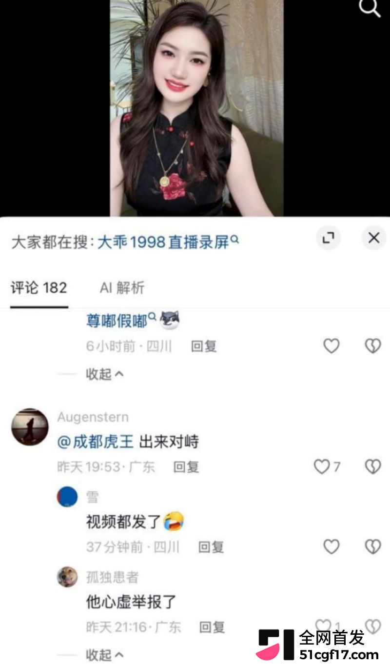 抖音百万网红成都虎王出轨被前妻直播怒撕 25