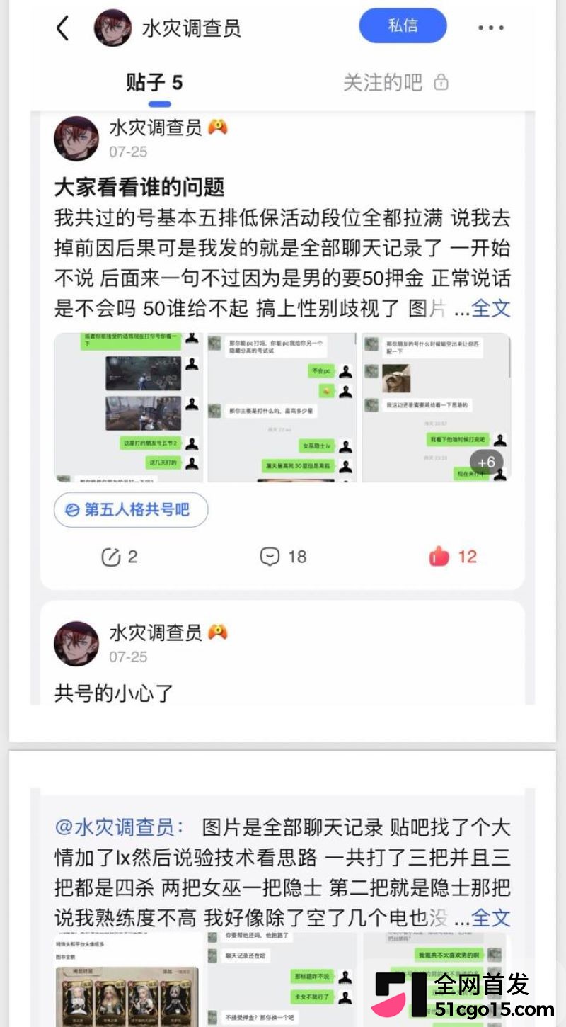 26万粉主播梦之男巫翻车 70