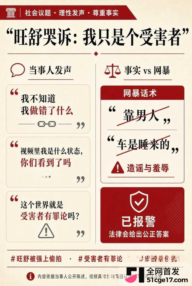 抖音网红 旺舒 718事件 18