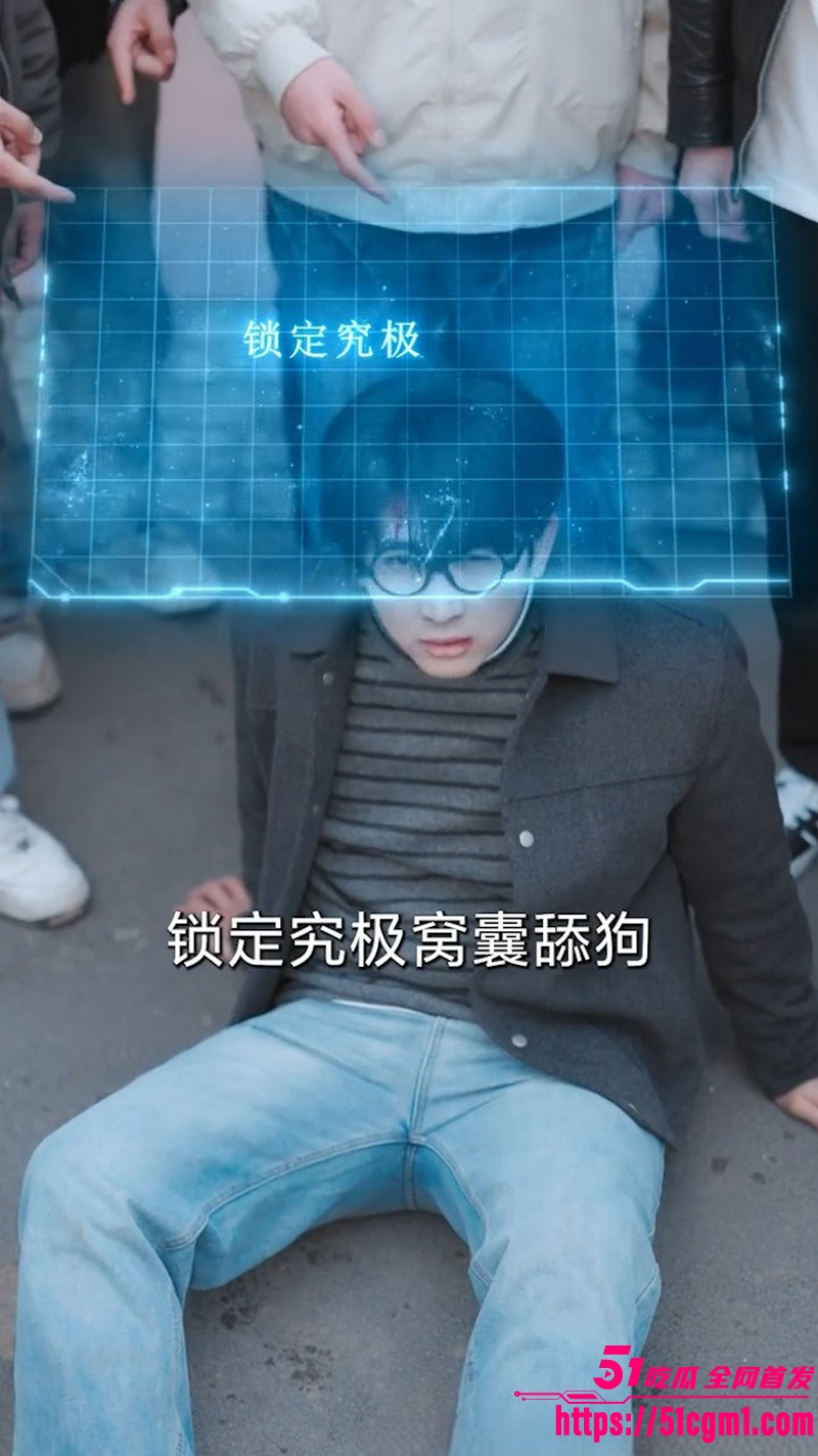 擦边短剧不当舔狗系统助我把妹全集 1